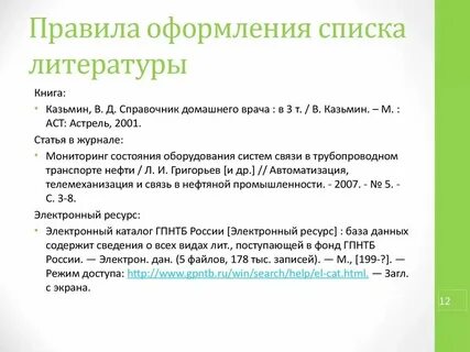 Как оформлять статью в списке