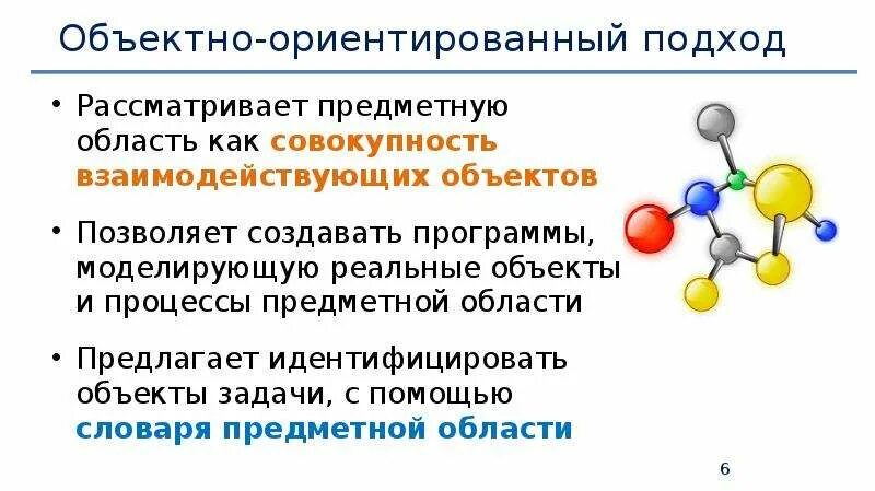 Какой подход ориентирует. Объектно-ориентированный подход. Соотношение основных понятий объектно-ориентированного подхода. Программа как совокупность взаимодействующих объектов. Теория объектных отношений.