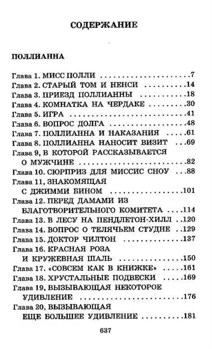 Поллианна сколько книг. Поллианна книга содержание.