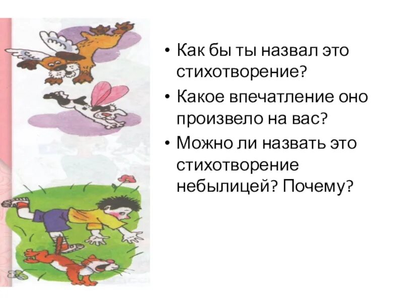 Презентация врун 2 класс школа россии. Стихотворение " вы знаите. Вы знаете Хармс стихотворение. Стихотворение вы знаете д Хармса. Стихотворение Хармса вы знаете.