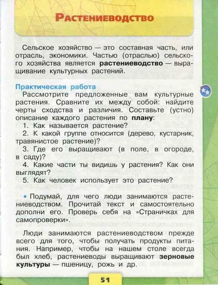 Окружающий мир 2 стр 50. Окружающий мир 3 класс. Учебник по окружающему миру 3 класс. Книга окружающий мир 3 класс. Учебник окружающего мира 3 класс 2 часть.