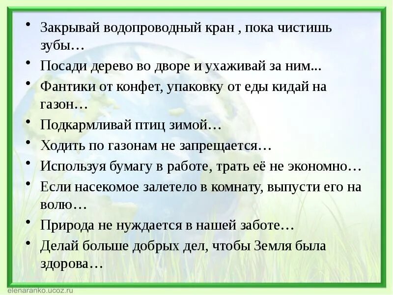 Какой след хочу оставить на земле. Сочинение на тему какой хочу я оставить добрый след на земле. Оставь свой след на земле. Оставить добрый след на земле. Добрые следы человека на земле проект 3 класс.