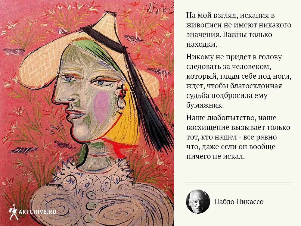 Цитаты пикассо. Пабло пикассо цитаты. пикассо цитаты. пабло пикассо цитаты и афоризмы. цитаты пабло пикассо об искусстве.