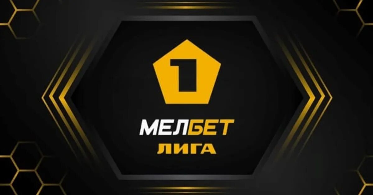 Футбол вторая лига дивизион а 2023 2024. Мелбет первая лига лого. Мелбет первая лига 2023-2024. Эмблема Мелбет 1 лига. Таблица Мелбет 1 лига 2023-2024.