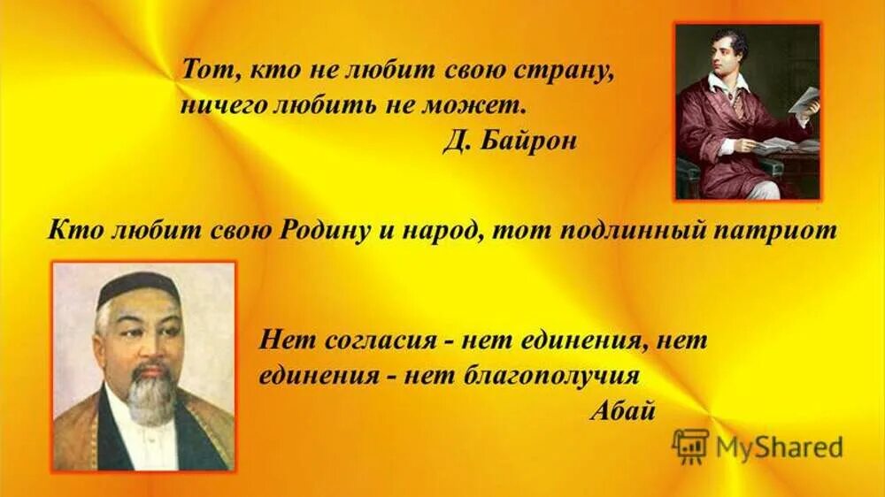 Высказывания о родине. Высказывания известных людей Казахстана о родине и патриотизме. Кто не любит свою родину тот. Выражения про родину. Смысл высказывания любовь к родине