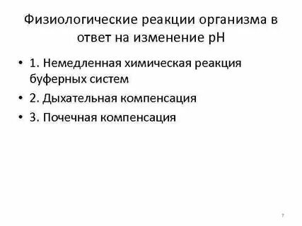 Физиологические реакции человека