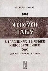 Табу обычай