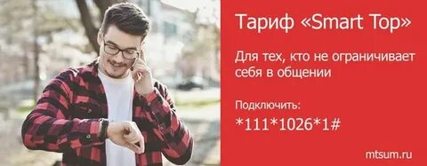 Смарт топ