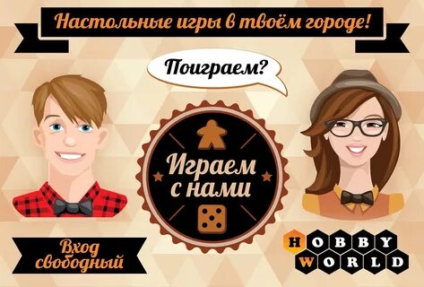 Поиграем в твои