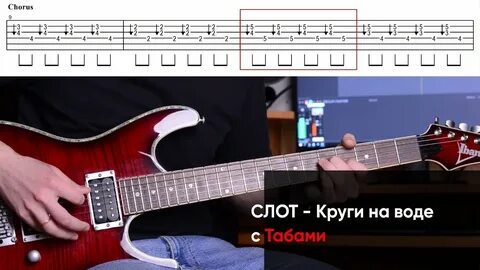 Утекай аккорды