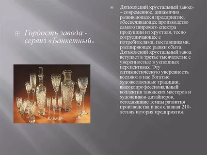Каталоги хрустальных заводов