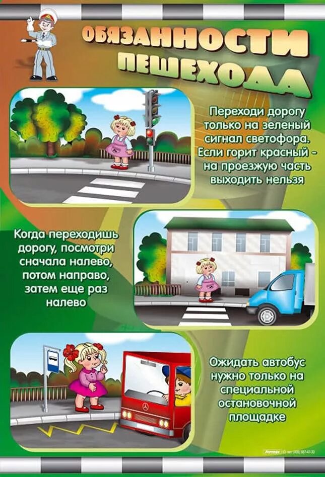 Информация пдд. Дорожная безопасность для малышей. уголок дорожной безопасности. информация по правилам дорожного движения. материалы для уголка по пдд.