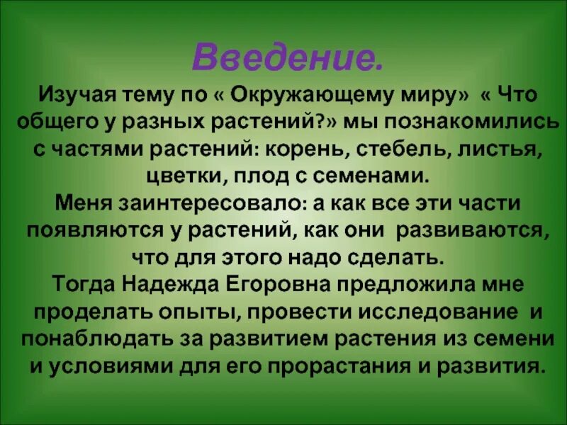 Какую роль играют семена в природе. Роль семян в жизни растений. охрана флоры и фауны от химического загрязнения. какую роль в жизни растения играют семена. роль семян в жизни растений 3 класс.