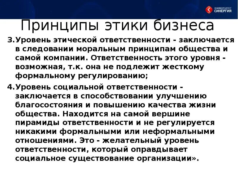 Этические санкции. Этика ответственности. Моральная ответственность принципы. Сущность социальной ответственности. Принципы социальной ответственности.