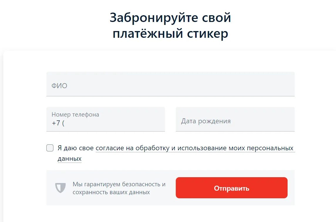 Как пользоваться стикером для оплаты