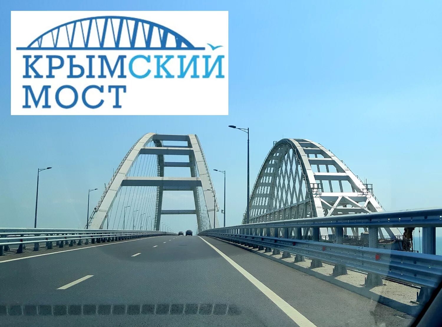 Крымский мост символ