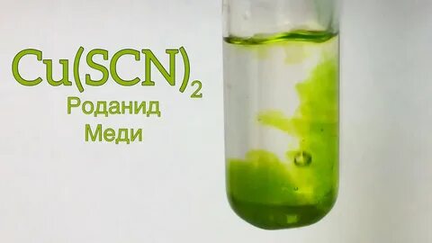 Роданид калия