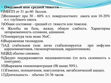 Лечение ожогового шока