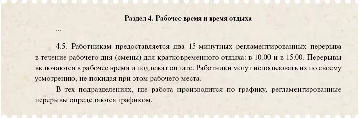 Обеденный перерыв при 12 часовом рабочем дне. Приказ образец на обеденный перерыв на обед. продолжительность обеденного перерыва. трудовой кодекс рф обеденный перерыв. режим отдыха при 12 часовом рабочем дне.