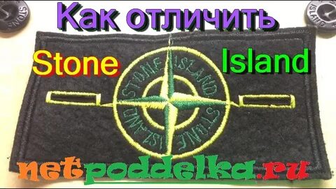 Stone island перевод на русский
