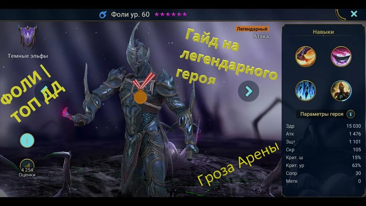 Foli raid аватар. Таланты фоли raid shadow legends. Амулет крит урон рейд. Чародейка рейд гайд таланты. Фоли рейд гайд таланты.