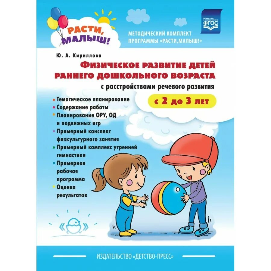 Стребелева психолого-педагогическая диагностика. Как развивается познавательная деятельность у детей. Книги речь раннего развития. Познавательное развитие детей раннего возраста. Программа расти малыш.