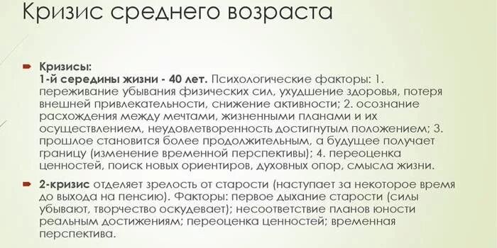 У мужа кризис что делать. Кризис среднего возраста у мужчин. Кризис среднего возраста у мужчин Возраст. Кризис среднего возраста у мужчин симптомы. Кризис среднего возраста симптомы.