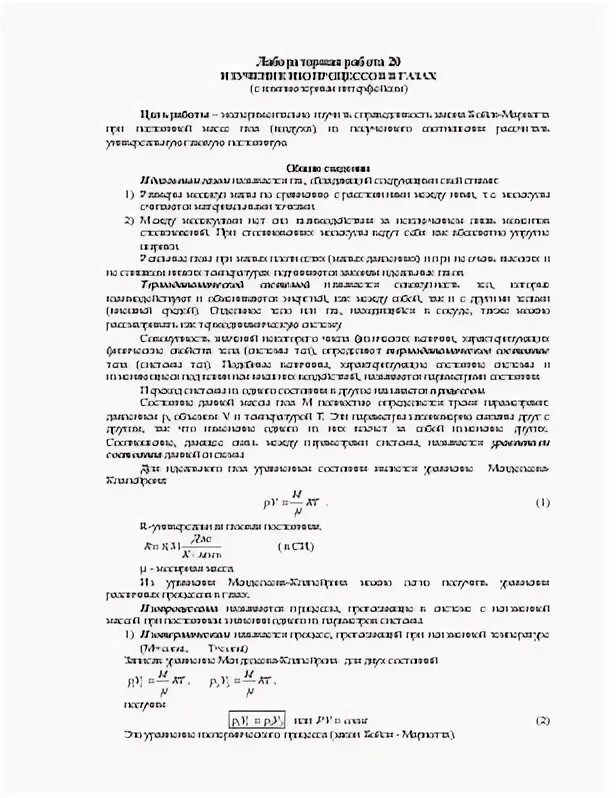 Лабораторная работа изучение изохорного процесса. Лабораторная работа изучение изохорного процесса