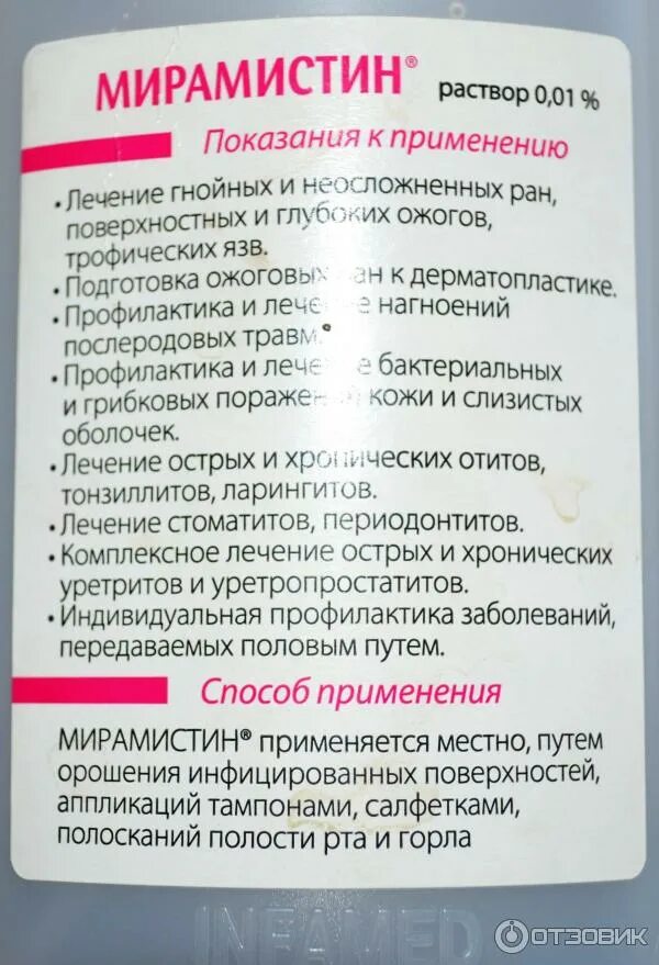 Мирамистин для полости рта применение. Мирамистин спрей для наружного применения. Мирамистин спрей для полости рта. Мирамистин показания для горла. Мирамистин спрей показания к применению.