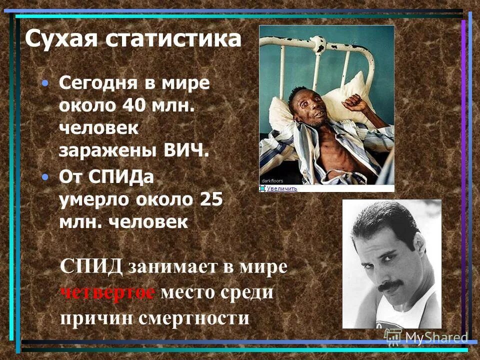 умирающий вич людьми