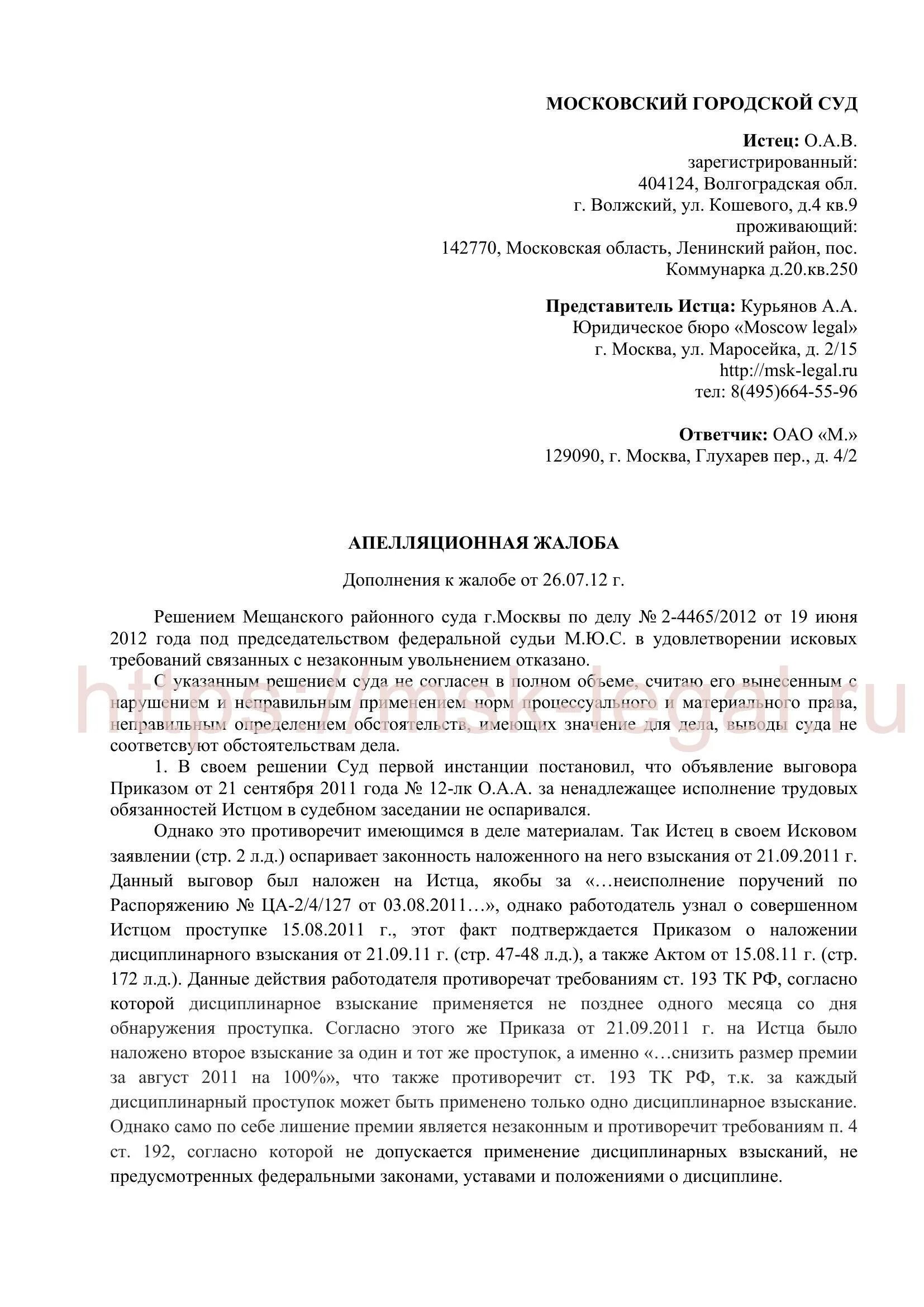 Возражение на жалобу в суд образец. Объяснения к апелляционной жалобе по гражданскому делу. Дополнение к апелляционной жалобе. Дополнение к апелляционной жалобе образец. Апелляционная жалоба пример.