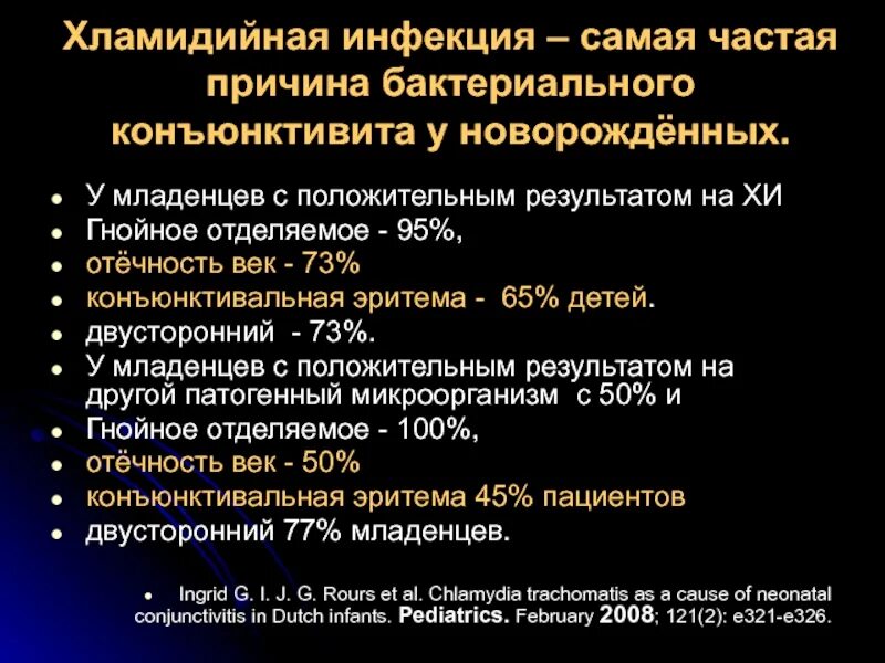 Конъюнктивит код мкб у детей. Классификация хламидийной инфекции. хламидийный конъюнктивит дифференциальная. хламидийный конъюнктивит у новорожденных. хламидийная внутриутробная инфекция.