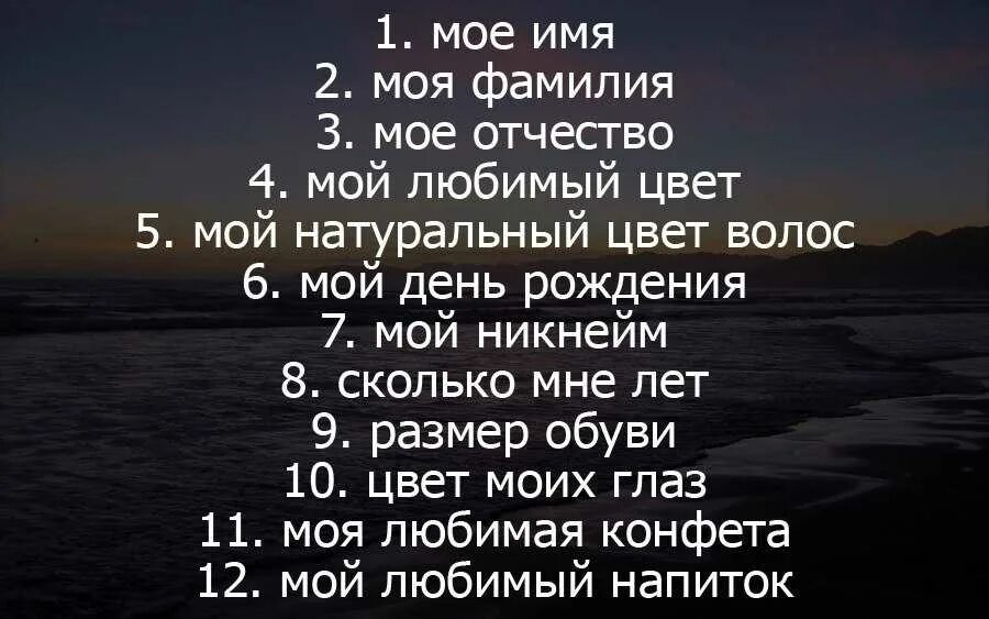 Почему тебя не любят тест сужу строго. Вопросы на сколько ты меня знаешь. Вопросы на сколько хорошо ты знаешь меня. Вопросы кто лучше меня знает. Вопросики кто лучше знает меня.