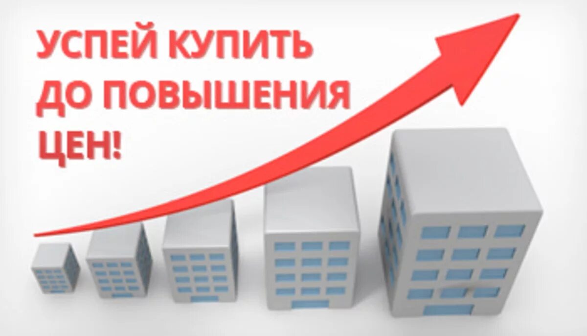 плановое повышение цен. повышение цен фото в хорошем качестве. поднятие цен с 1 января.