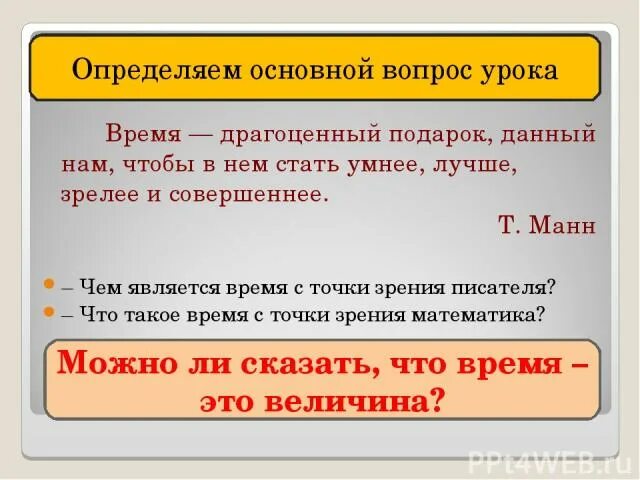 Время являющееся основным местом. Время драгоценный подарок. Время драгоценный подарок данный нам. Чем является времени. Ход времени с точки зрения истории.