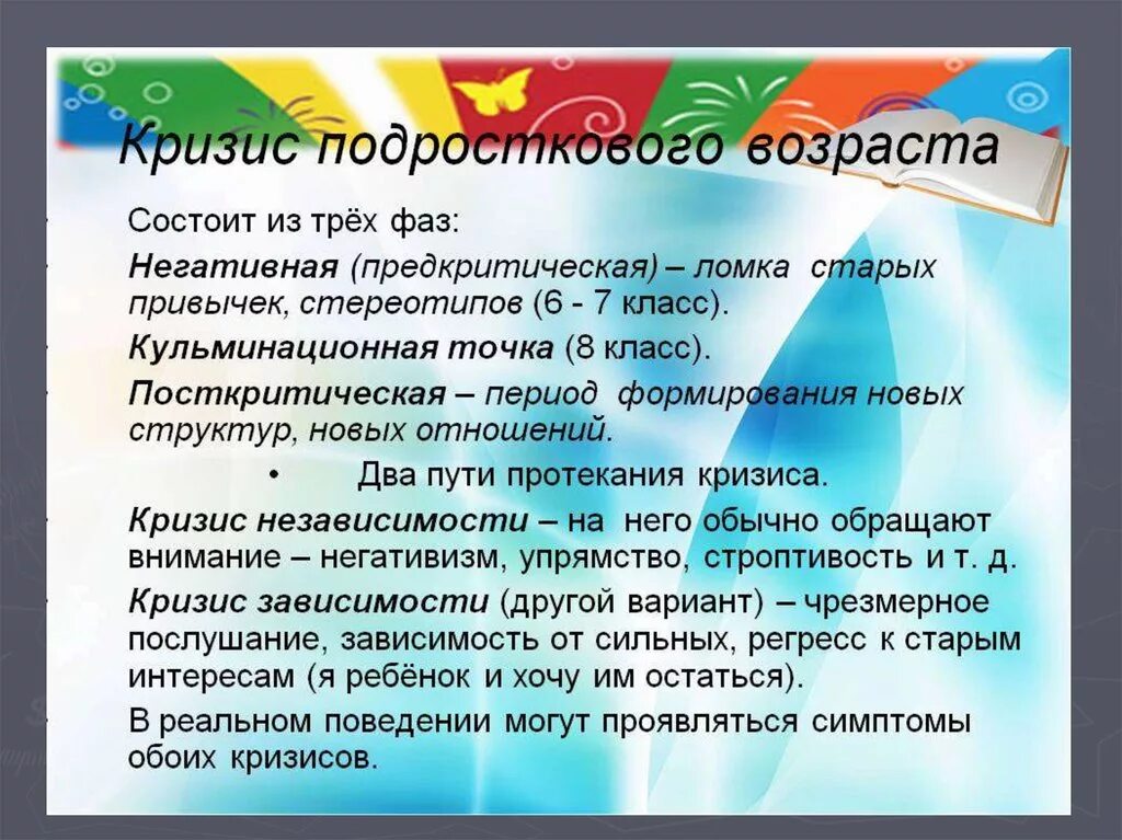 Подростковый кризис особенности. Кризис подросткового возраста в психологии. Особенности кризиса у подростков. Подростковый кризис описание. Кризис подросткового возраста в психологии кратко.