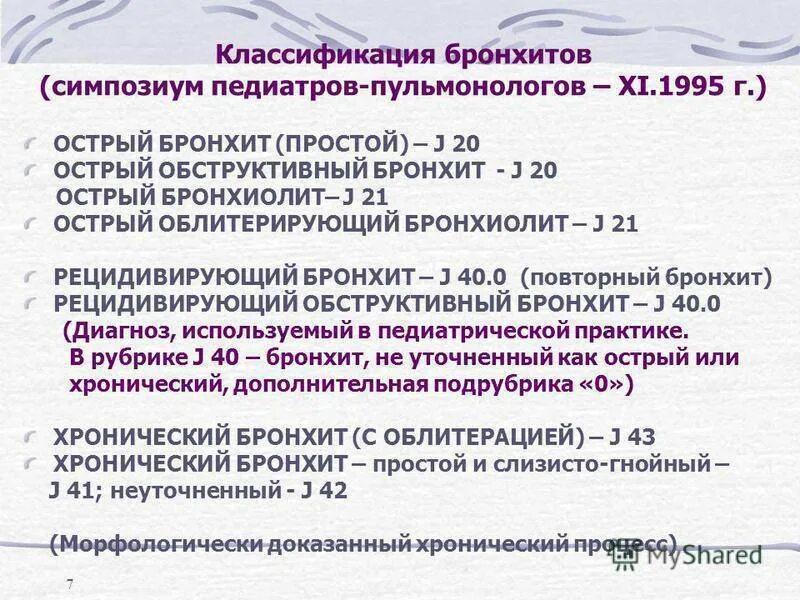 Как вылечить острый бронхит. Классификация острого бронхиолита. острый бронхит классификация. классификация простого бронхита. острый обструктивный бронхит классификация.