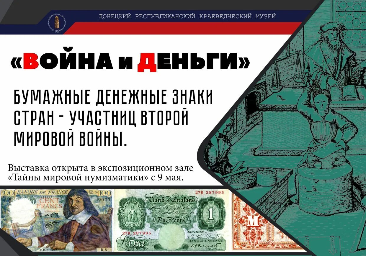 Деньги на войну с россией. Выставка банкнот.