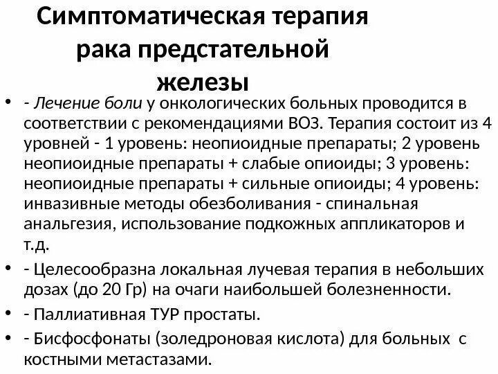 Простата после облучения. Лучевая терапия опухоли предстательной железы. Лучевая терапия при онкологии предстательной железы. Радиооблучение предстательной железы. Лекарство при онкологии простаты.