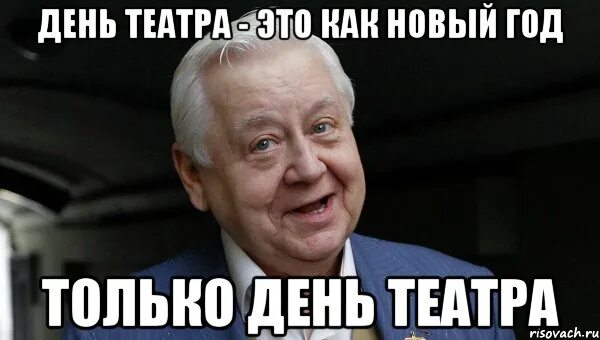 Смешные фразы про театр. Мемы про актерское мастерство. Театральные приколы. Приколы про театр. Смешной театр.