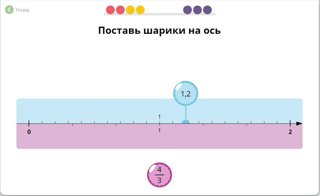 Ставить на шару. Поставь шарики на числовую ось. Посади шарики на числовую ось 3/5. Поставь шарик на числовую ось 0,5. Поставь на числовую ось.