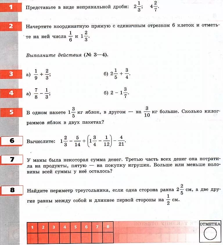 Контрольная по математике 6 класс третья четверть. Контрольная дроби 5 класс Дорофеев. Контрольная работа по математике 6 класс Бунимович. Контрольная работа по математике 5 класс 2 четверть Дорофеев. Задания по математике дроби.