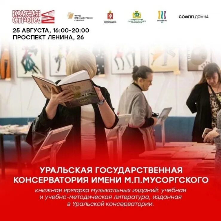 Фестиваль красная строка. Международный книжный фестиваль. Фестиваль красная строка. Красная строка екатеринбургский международный книжный фестиваль. Фестиваль красная строка.