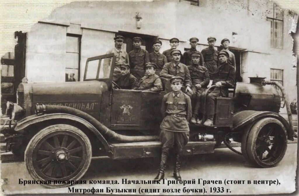 Пожарная охрана. Первая пожарная команда. Старая пожарная охрана. Первая пожарная бригада в России. 17 апреля 1918