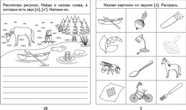 Звук л старшая группа занятие. Звук л старшая группа занятие. Буква л занятие для дошкольников. Звук л старшая группа занятие. Задание для звука л постановка звука.