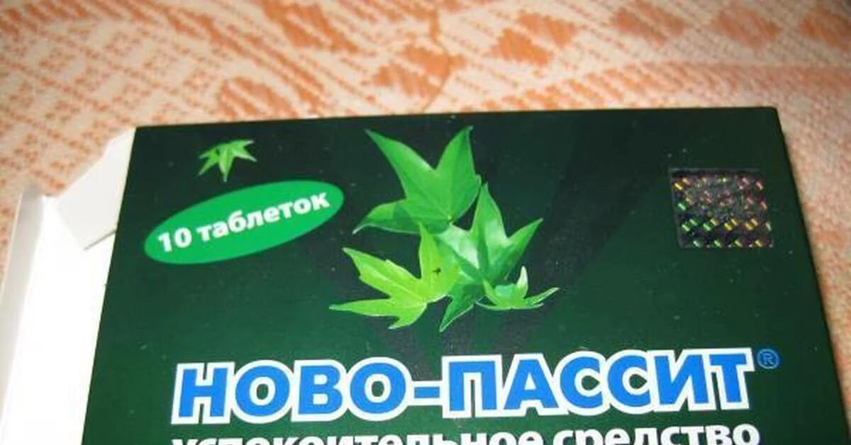 Какое успокоительное можно в год. Успокаивающие таблетки. Успокоительное для детей. Успокоительные таблетки для детей. Успокоительное для детей 3 лет.