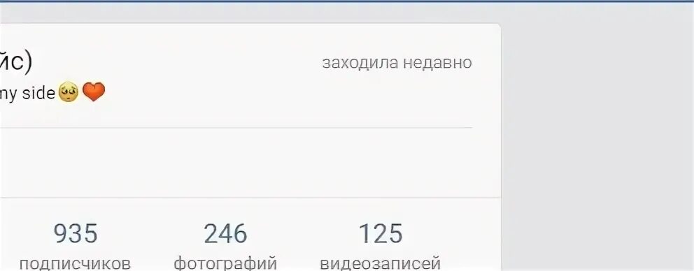 В вк написано был недавно. Был в сети. Заходил недавно. Был в сети 5 лет назад.