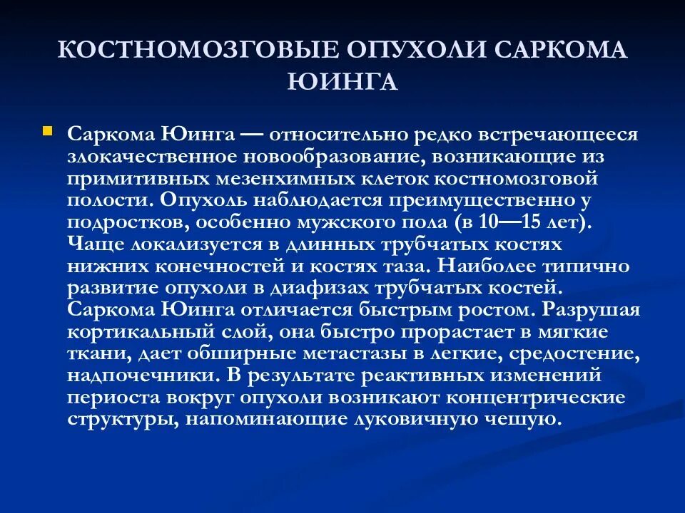 Опухоли меланинобразующей ткани патологическая анатомия. Саркома Юинга патогенез. Мезенхимальные опухоли патологическая анатомия. Опухоль Юинга этиология. Опухоли мезенхимального происхождения