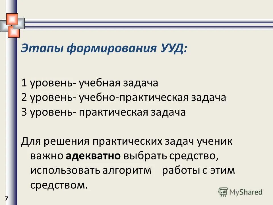 Ответы на уч задание. Практически образовательные задачи. Задачи методические практические. Практическая и учебная задача. Этапы учебного задания.