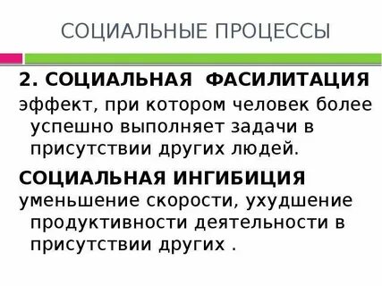 Ингибиция